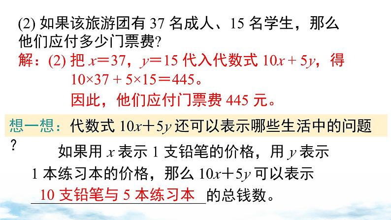 北师大版（2024）数学七年级上册 同步备课3.1 第2课时 代数式的求值 课件07