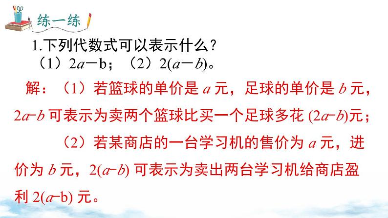 北师大版（2024）数学七年级上册 同步备课3.1 第2课时 代数式的求值 课件08