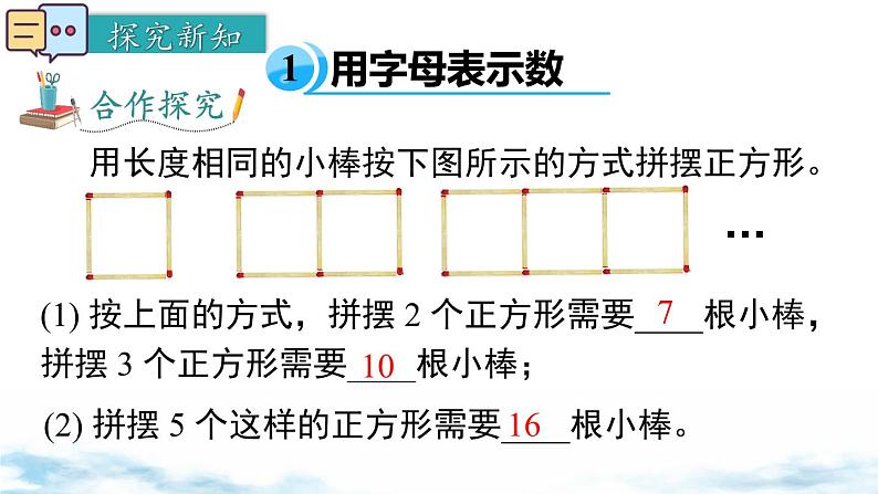 北师大版（2024）数学七年级上册 同步备课3.1 第1课时 代数式 课件04