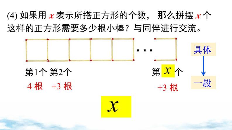 北师大版（2024）数学七年级上册 同步备课3.1 第1课时 代数式 课件07