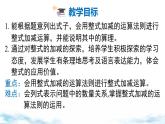 北师大版（2024）数学七年级上册 同步备课3.2 第3课时 整式的加减 课件