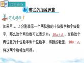北师大版（2024）数学七年级上册 同步备课3.2 第3课时 整式的加减 课件