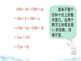 北师大版（2024）数学七年级上册 同步备课3.2 第3课时 整式的加减 课件