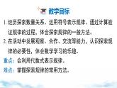 北师大版（2024）数学七年级上册 同步备课3.3 探索与表达规律 课件