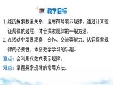 北师大版（2024）数学七年级上册 同步备课3.3 探索与表达规律 课件