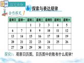 北师大版（2024）数学七年级上册 同步备课3.3 探索与表达规律 课件