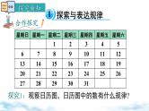 北师大版（2024）数学七年级上册 同步备课3.3 探索与表达规律 课件