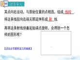 北师大版（2024）数学七年级上册 同步备课4.2 第1课时  角的认识 课件