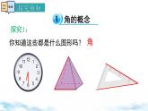 北师大版（2024）数学七年级上册 同步备课4.2 第1课时  角的认识 课件