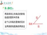 北师大版（2024）数学七年级上册 同步备课4.2 第1课时  角的认识 课件