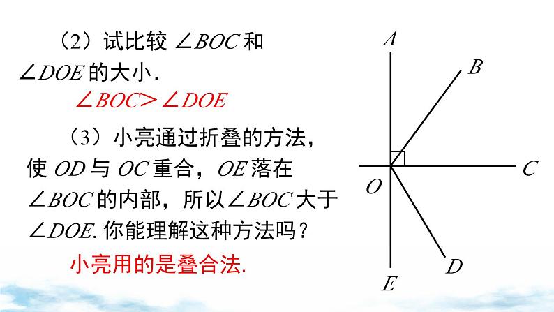 北师大版（2024）数学七年级上册 同步备课4.2 第2课时  角的比较 课件08