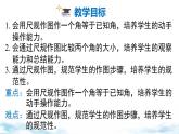 北师大版（2024）数学七年级上册 同步备课4.2 第3课时 用尺规作角 课件
