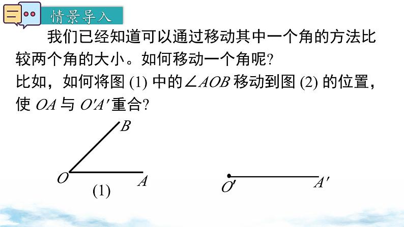 北师大版（2024）数学七年级上册 同步备课4.2 第3课时 用尺规作角 课件03