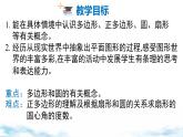 北师大版（2024）数学七年级上册 同步备课4.3 多边形和圆的初步认识 课件