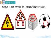 北师大版（2024）数学七年级上册 同步备课4.3 多边形和圆的初步认识 课件
