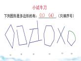 北师大版（2024）数学七年级上册 同步备课4.3 多边形和圆的初步认识 课件