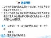 北师大版（2024）数学七年级上册 同步备课5.1 认识方程 课件