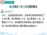 北师大版（2024）数学七年级上册 同步备课5.1 认识方程 课件