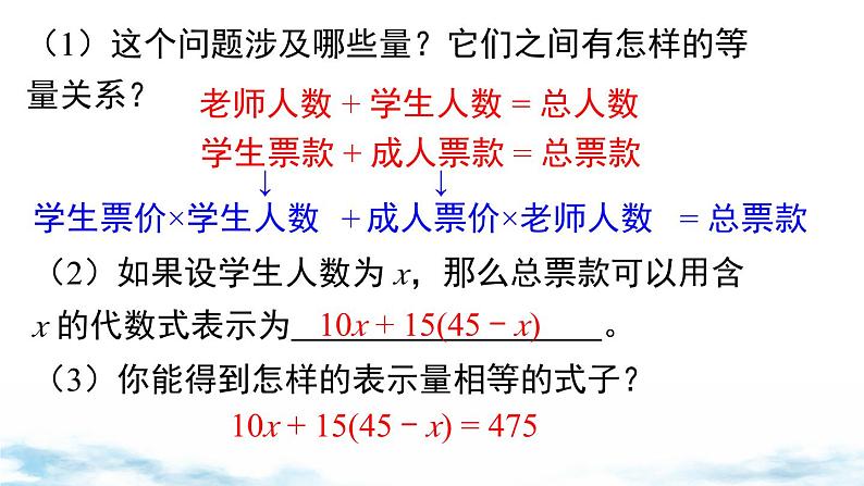 北师大版（2024）数学七年级上册 同步备课5.1 认识方程 课件05