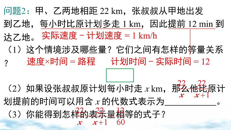 北师大版（2024）数学七年级上册 同步备课5.1 认识方程 课件07