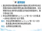 北師大版（2024）數(shù)學(xué)七年級(jí)上冊(cè) 同步備課5.2 第2課時(shí) 利用移項(xiàng)與合并同類(lèi)項(xiàng)解一元一次方程 課件