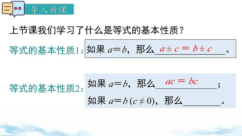 北师大版（2024）数学七年级上册 同步备课5.2 第2课时 利用移项与合并同类项解一元一次方程 课件03