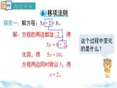 北師大版（2024）數(shù)學(xué)七年級(jí)上冊(cè) 同步備課5.2 第2課時(shí) 利用移項(xiàng)與合并同類(lèi)項(xiàng)解一元一次方程 課件