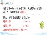 北師大版（2024）數(shù)學(xué)七年級(jí)上冊(cè) 同步備課5.2 第2課時(shí) 利用移項(xiàng)與合并同類(lèi)項(xiàng)解一元一次方程 課件