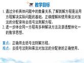北師大版（2024）數(shù)學(xué)七年級(jí)上冊(cè) 同步備課5.2 第3課時(shí) 利用去括號(hào)解一元一次方程 課件
