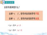 北師大版（2024）數(shù)學(xué)七年級(jí)上冊(cè) 同步備課5.2 第3課時(shí) 利用去括號(hào)解一元一次方程 課件