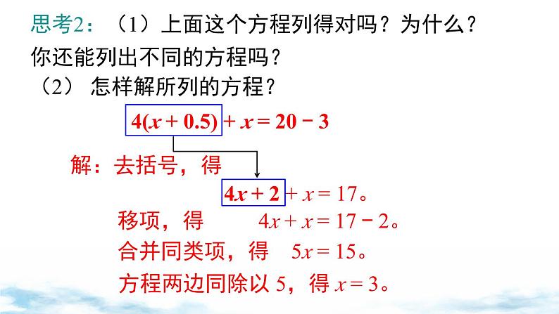 北师大版（2024）数学七年级上册 同步备课5.2 第3课时 利用去括号解一元一次方程 课件05