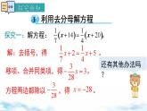 北师大版（2024）数学七年级上册 同步备课5.2 第4课时 利用去分母解一元一次方程 课件