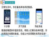 北师大版（2024）数学七年级上册 同步备课6.1 丰富的数据世界 课件