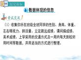 北师大版（2024）数学七年级上册 同步备课6.1 丰富的数据世界 课件
