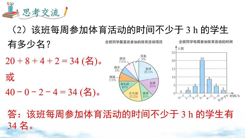 北师大版（2024）数学七年级上册 同步备课6.2 第1课时 数据的收集 课件07