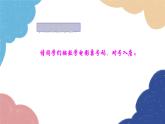 3.2 平面直角坐标系北师大版八年级数学上册课件2