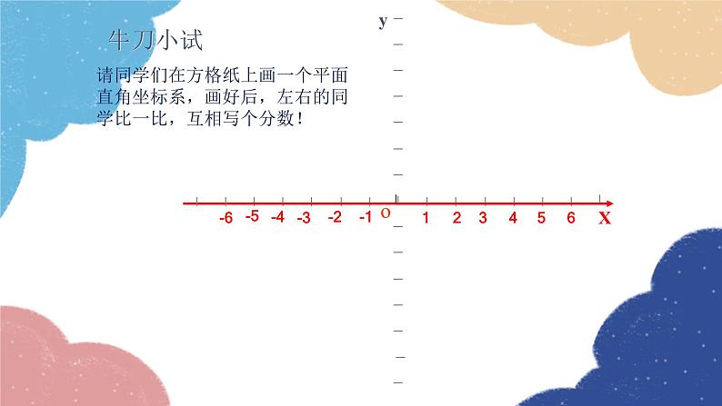 3.2 平面直角坐标系北师大版八年级数学上册课件2第7页