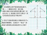 3.3 轴对称与坐标变化 北师大版八年级数学上册课件