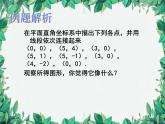3.3 轴对称与坐标变化 北师大版八年级数学上册课件