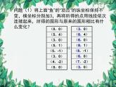 3.3 轴对称与坐标变化 北师大版八年级数学上册课件