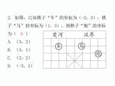 第3章 位置与坐标-单元复习 数学八年级上册教师课件