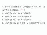 第3章 位置与坐标-单元复习 数学八年级上册教师课件