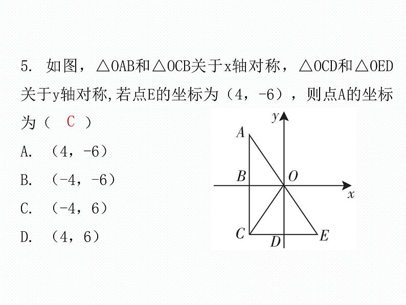 第3章 位置与坐标-单元复习 数学八年级上册教师课件第6页