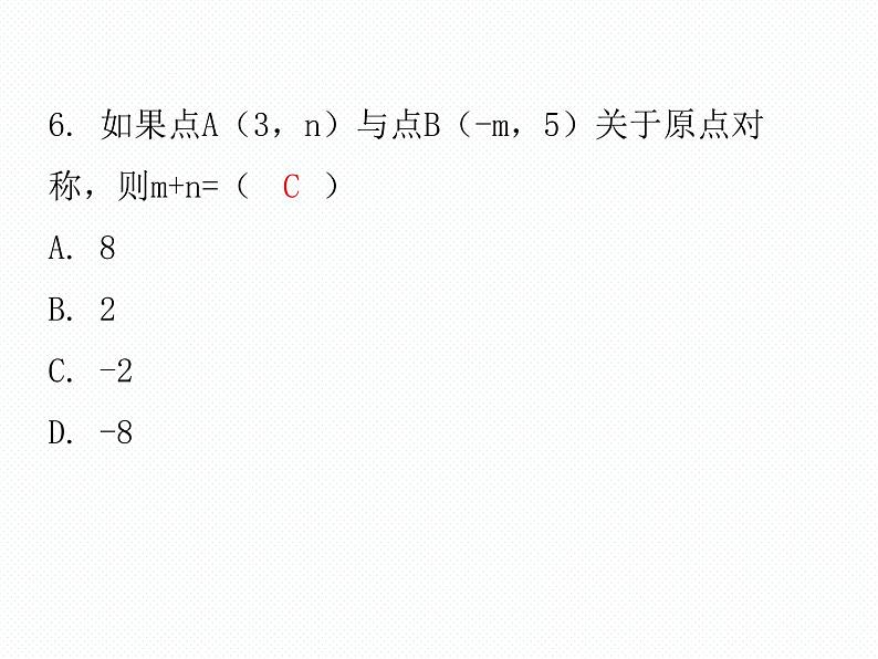 第3章 位置与坐标-单元复习 数学八年级上册教师课件第7页