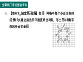 第3章 位置与坐标-全章热门考点整合专训 北师大版数学八年级上册作业课件
