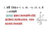 第3章 位置与坐标-素养集训：巧用坐标解图形面积问题的方法课件