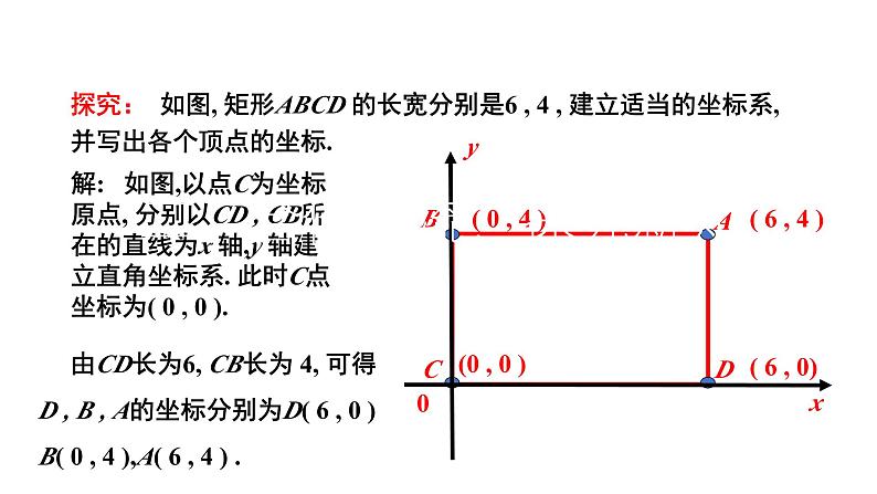 3.2 平面直角坐标系第3课时 北师大版八年级数学上册教学课件第3页