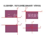 3.2 平面直角坐标系第3课时 北师大版八年级数学上册教学课件