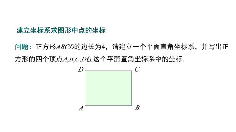 3.2 平面直角坐标系第3课时 北师大版八年级数学上册教学课件第5页