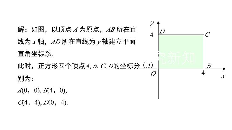 3.2 平面直角坐标系第3课时 北师大版八年级数学上册教学课件第6页